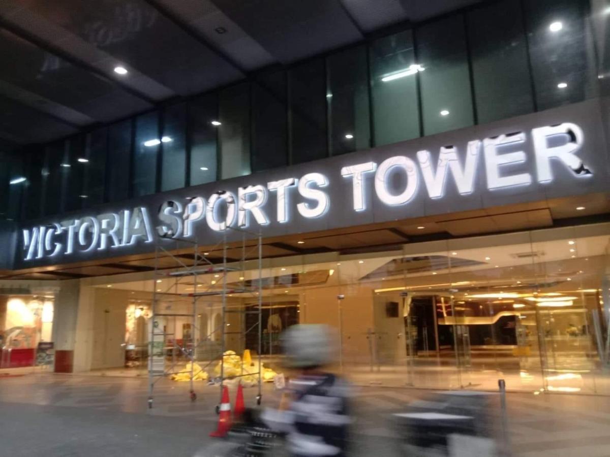 Victoria Sports Tower - Cozy Ambiance Unit